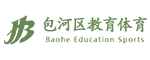包河区教体局
