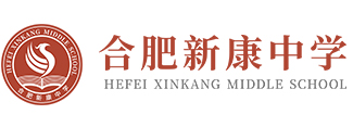 合肥新康中学